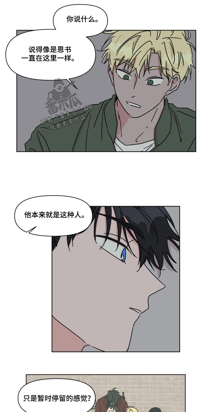 第107章：【第二季】开导5