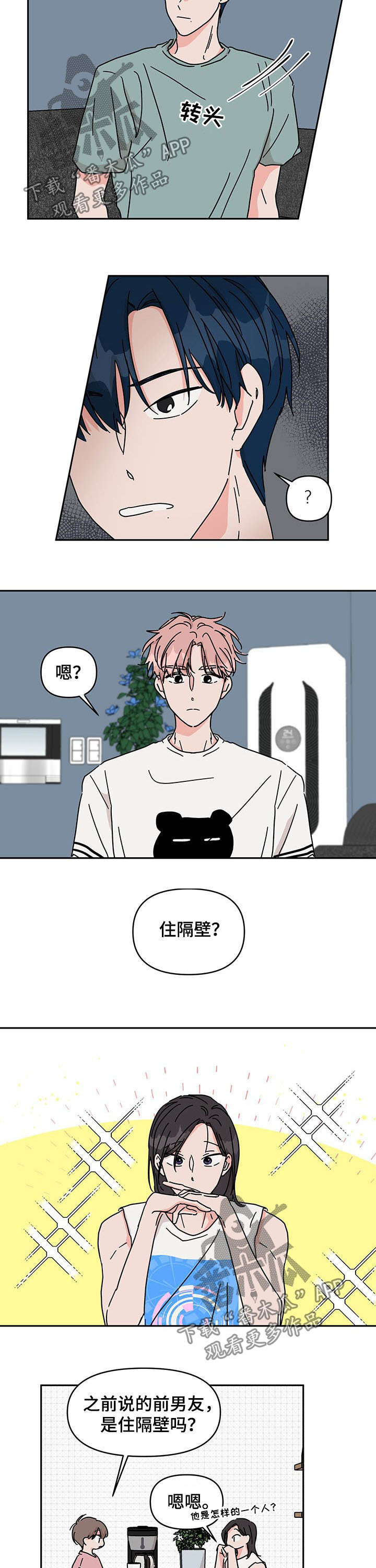 第28章：劈腿！4