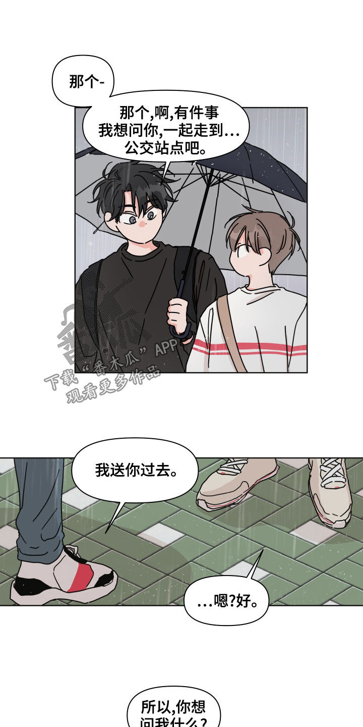 第84章：【第二季】躲雨7