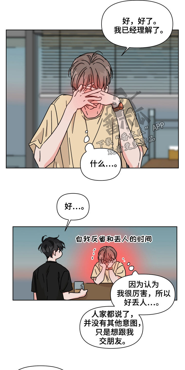第66章：【第二季】交朋友9