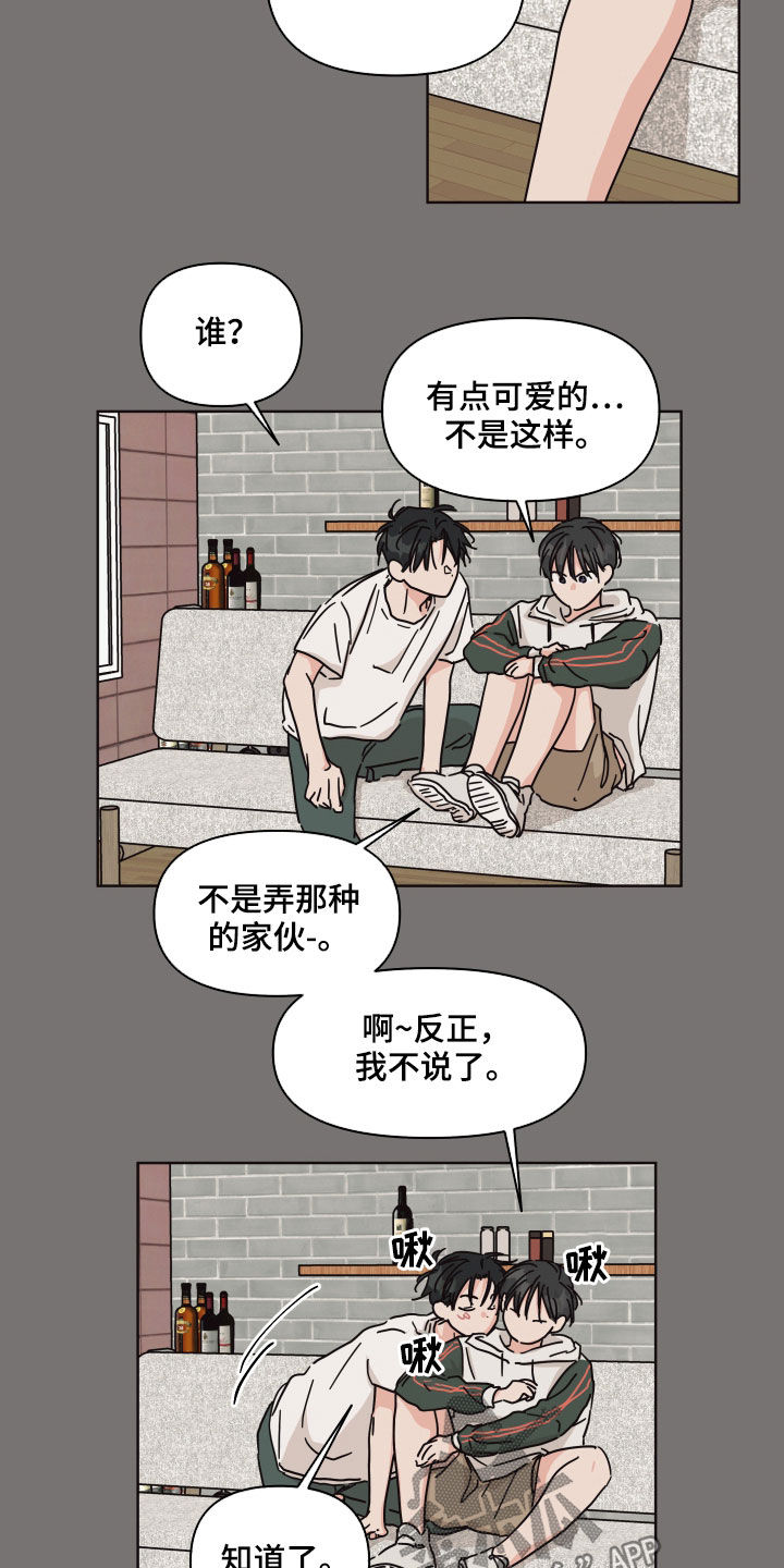 第73章：【第二季】朋友6