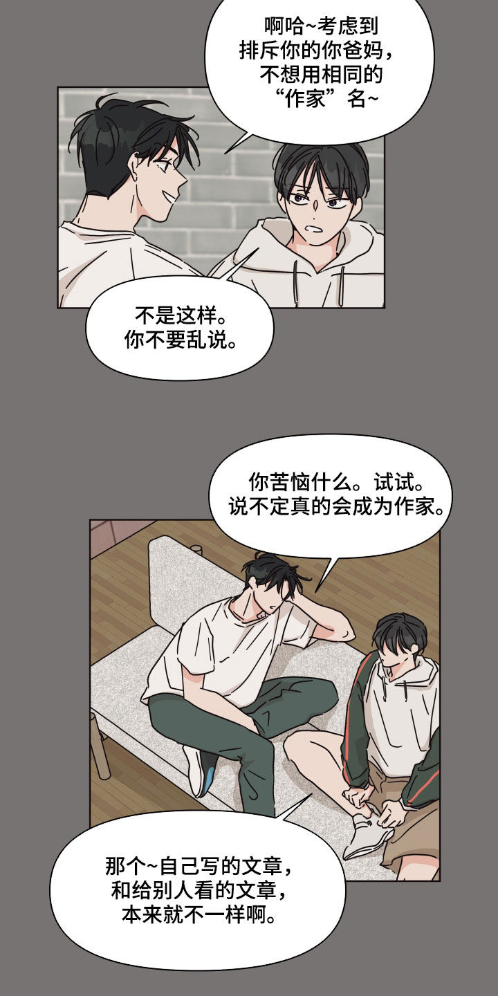 第73章：【第二季】朋友9