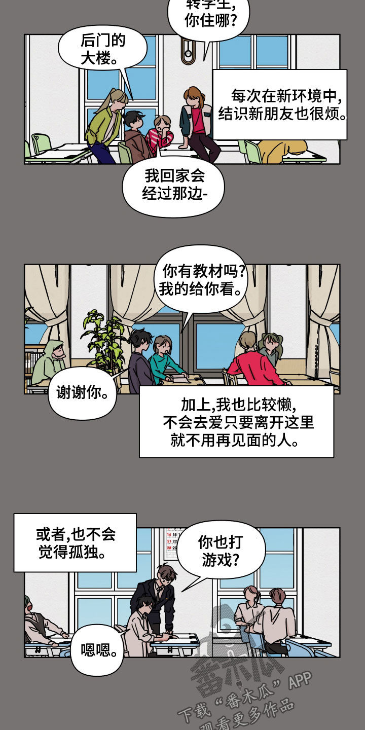 第83章：【第二季】转学生2