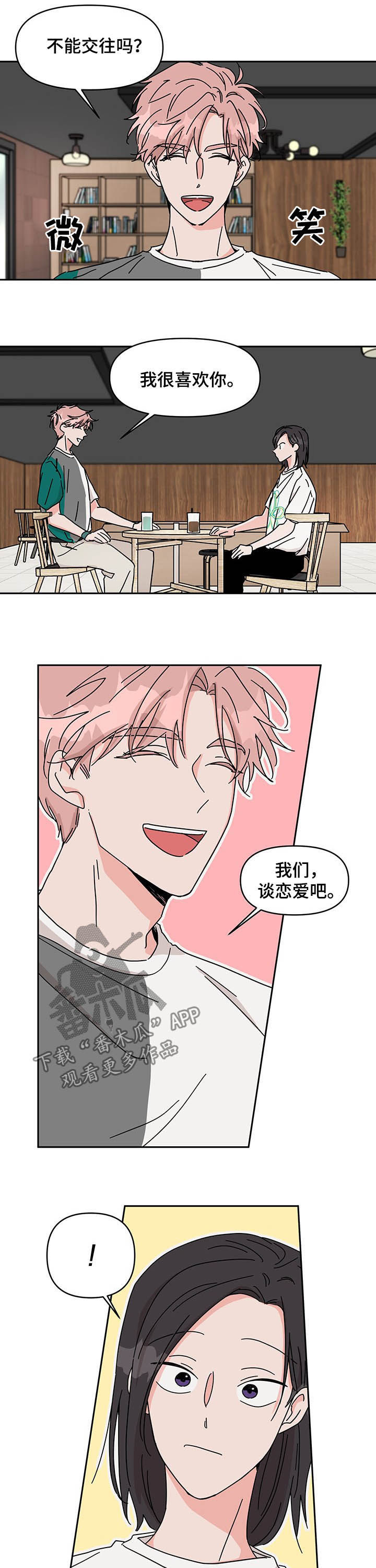 第20章：谈恋爱7