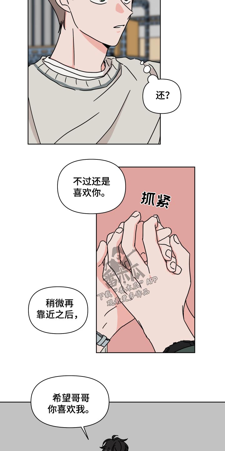 第104章：【第二季】真的喜欢10