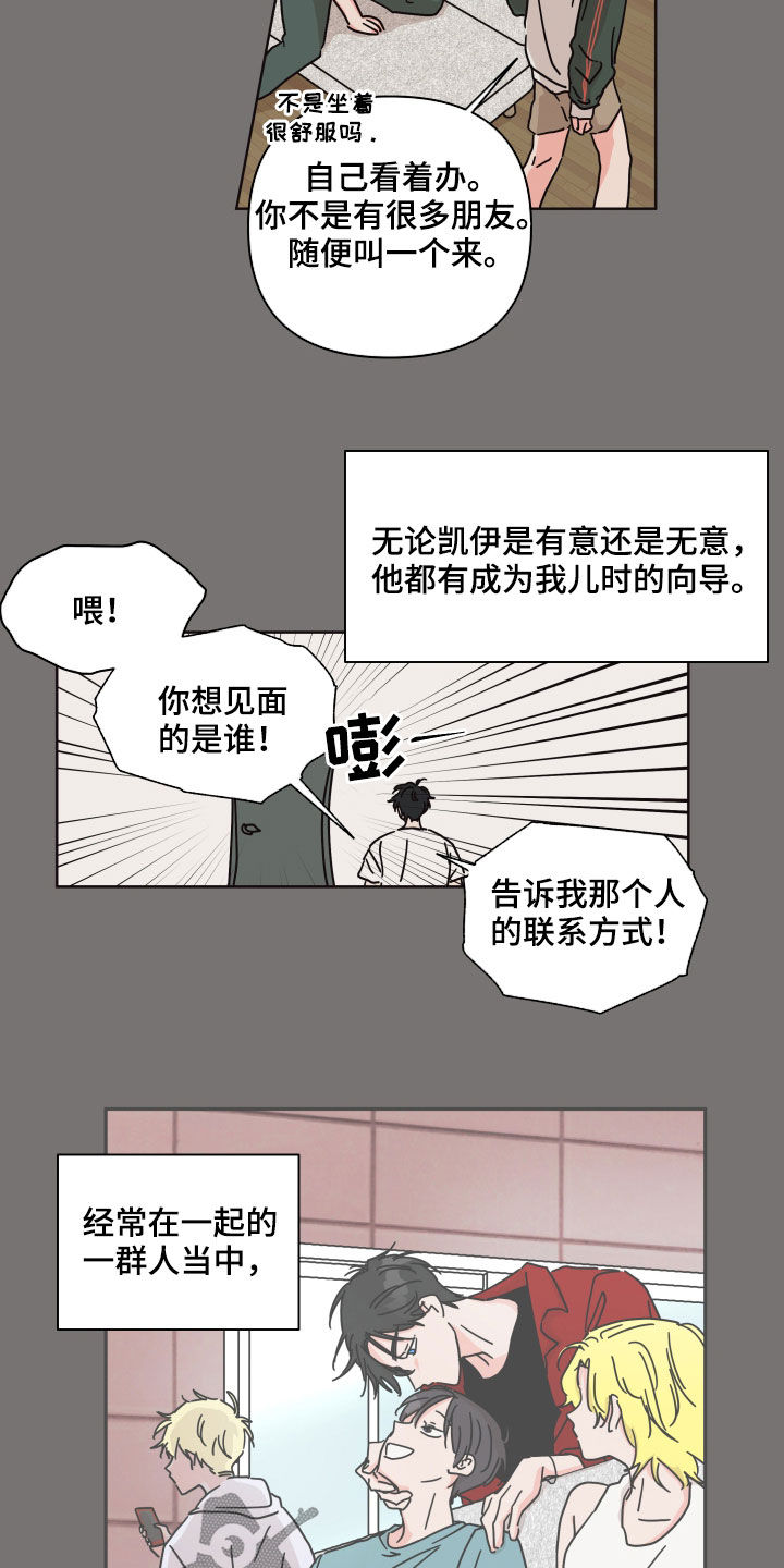第73章：【第二季】朋友13