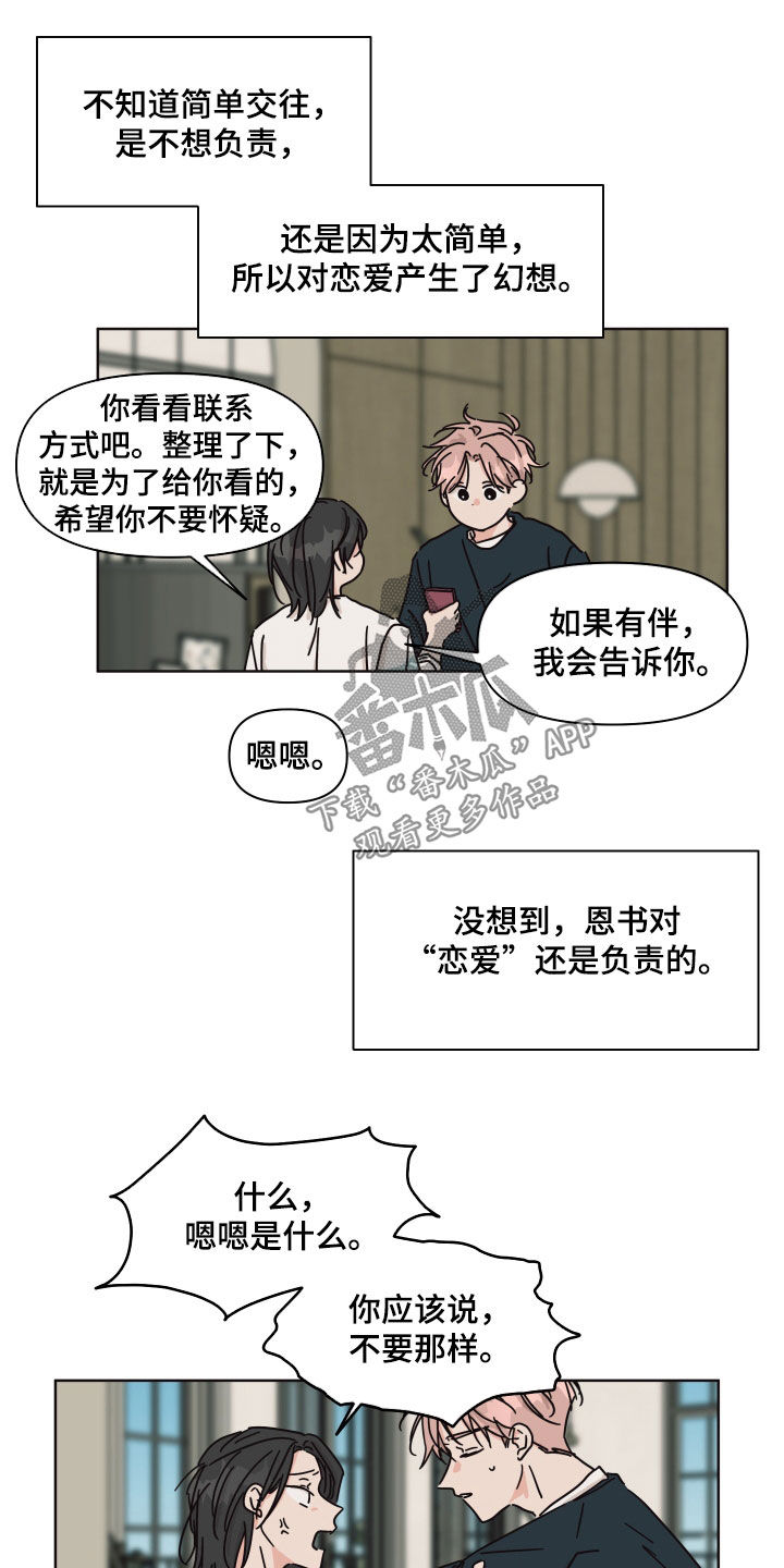 第99章：【第二季】我相信你8