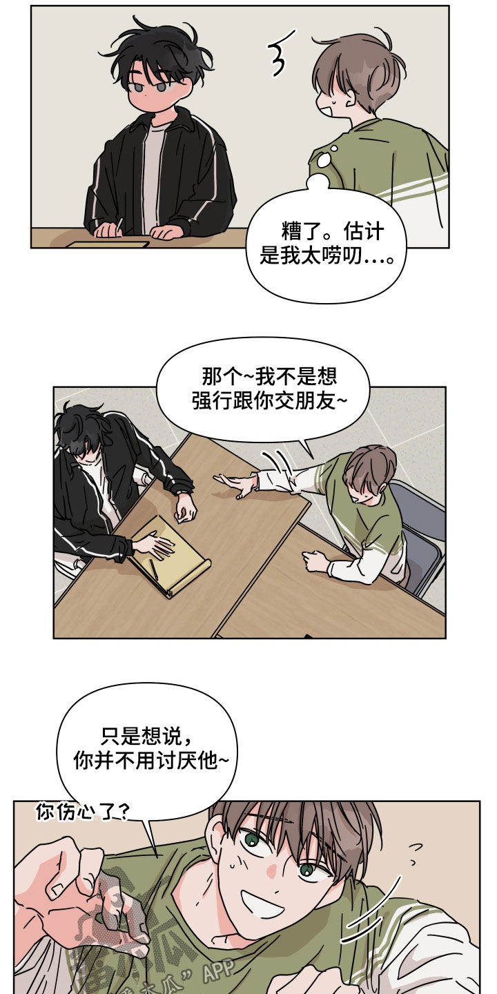 第71章：【第二季】很好奇15