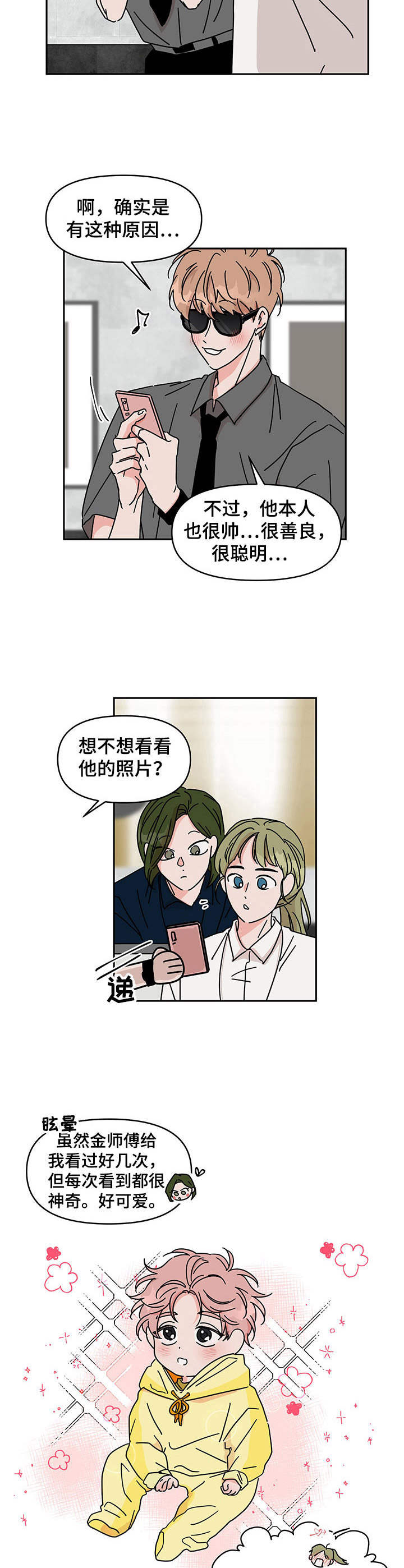 第12章： 小天使8