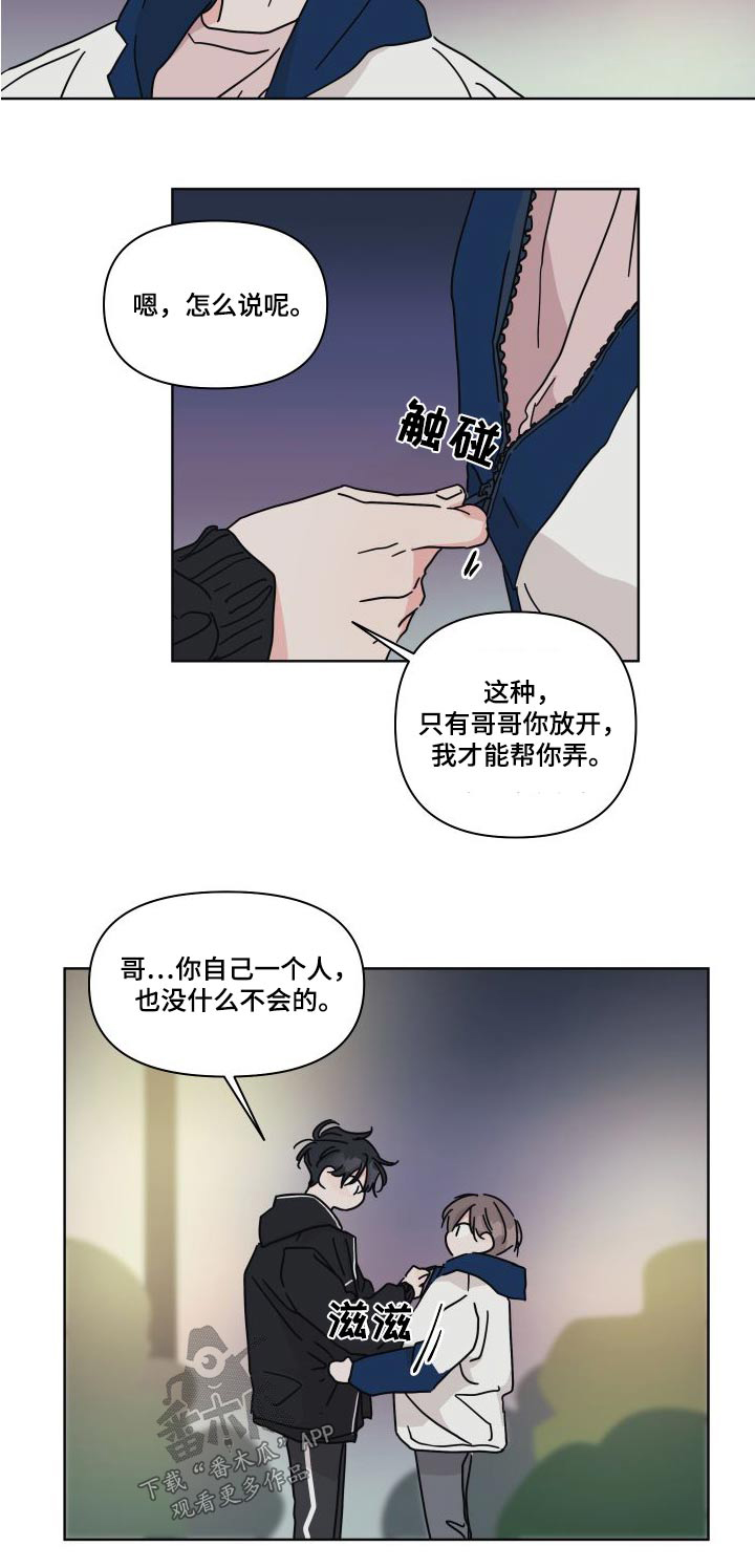 第111章：【第二季】因为想你16