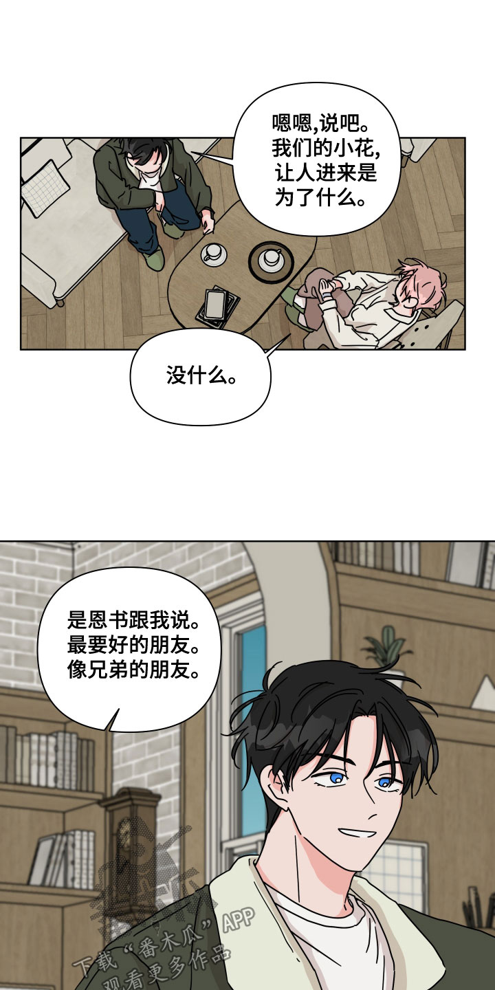 第91章：【第二季】你喜欢他？5