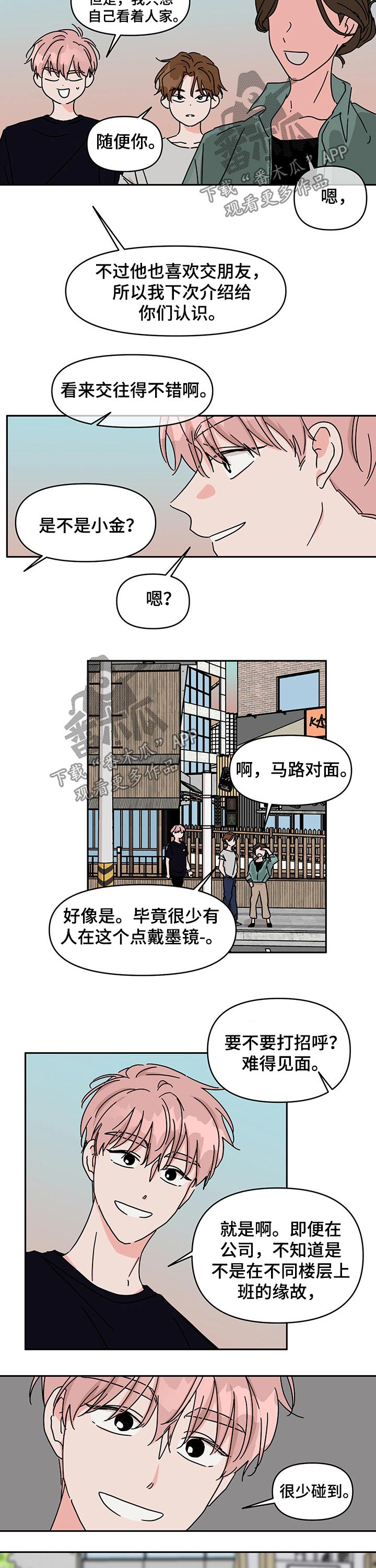 第46章：朋友6