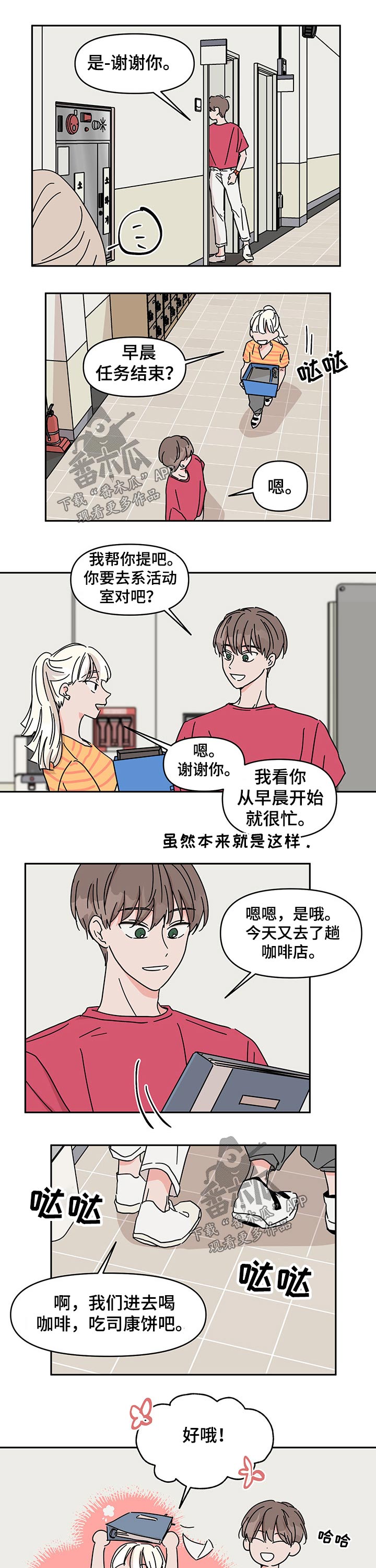 第41章：咖啡豆5