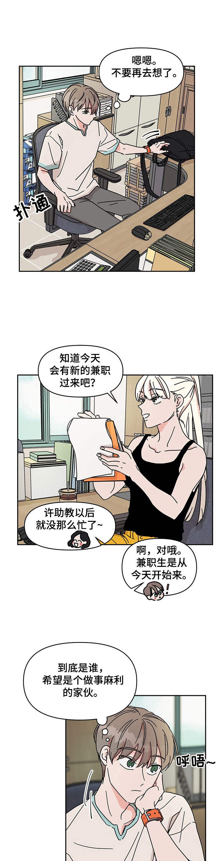 第3章：忙忙碌碌8