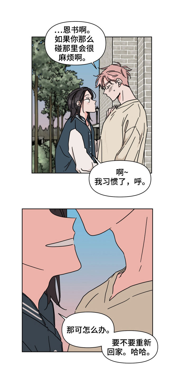 第74章：【第二季】输了6