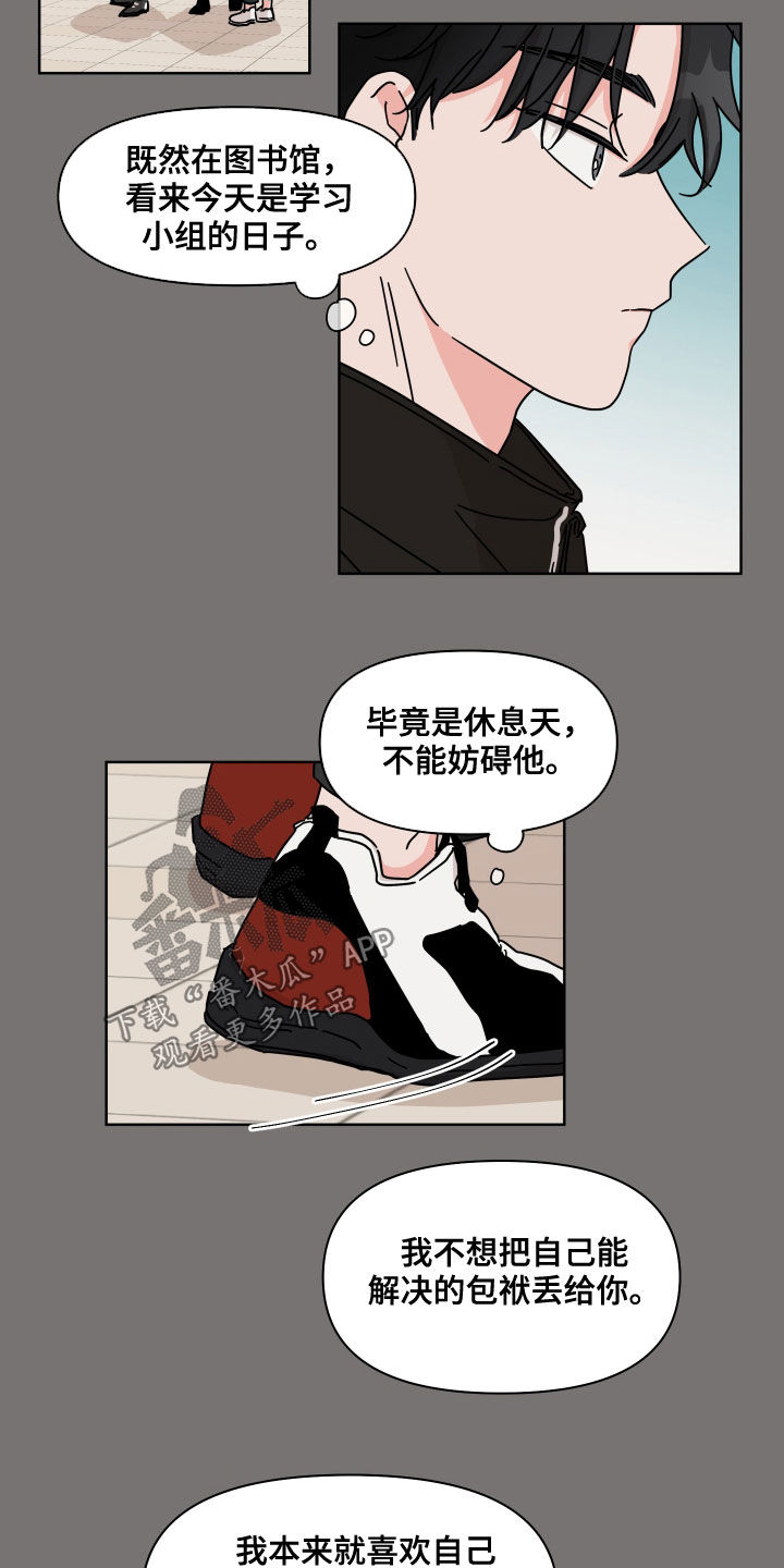 第66章：【第二季】交朋友3