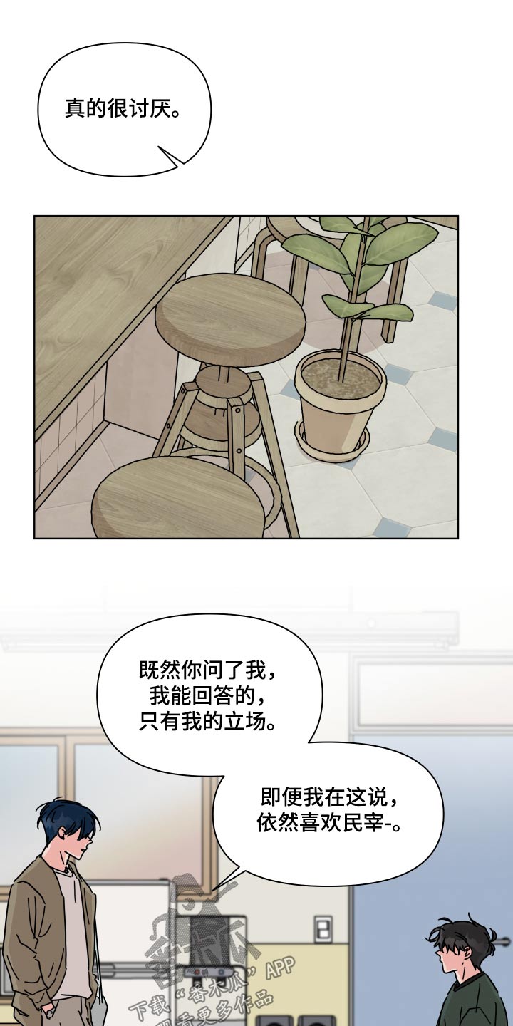 第102章：【第二季】不用16