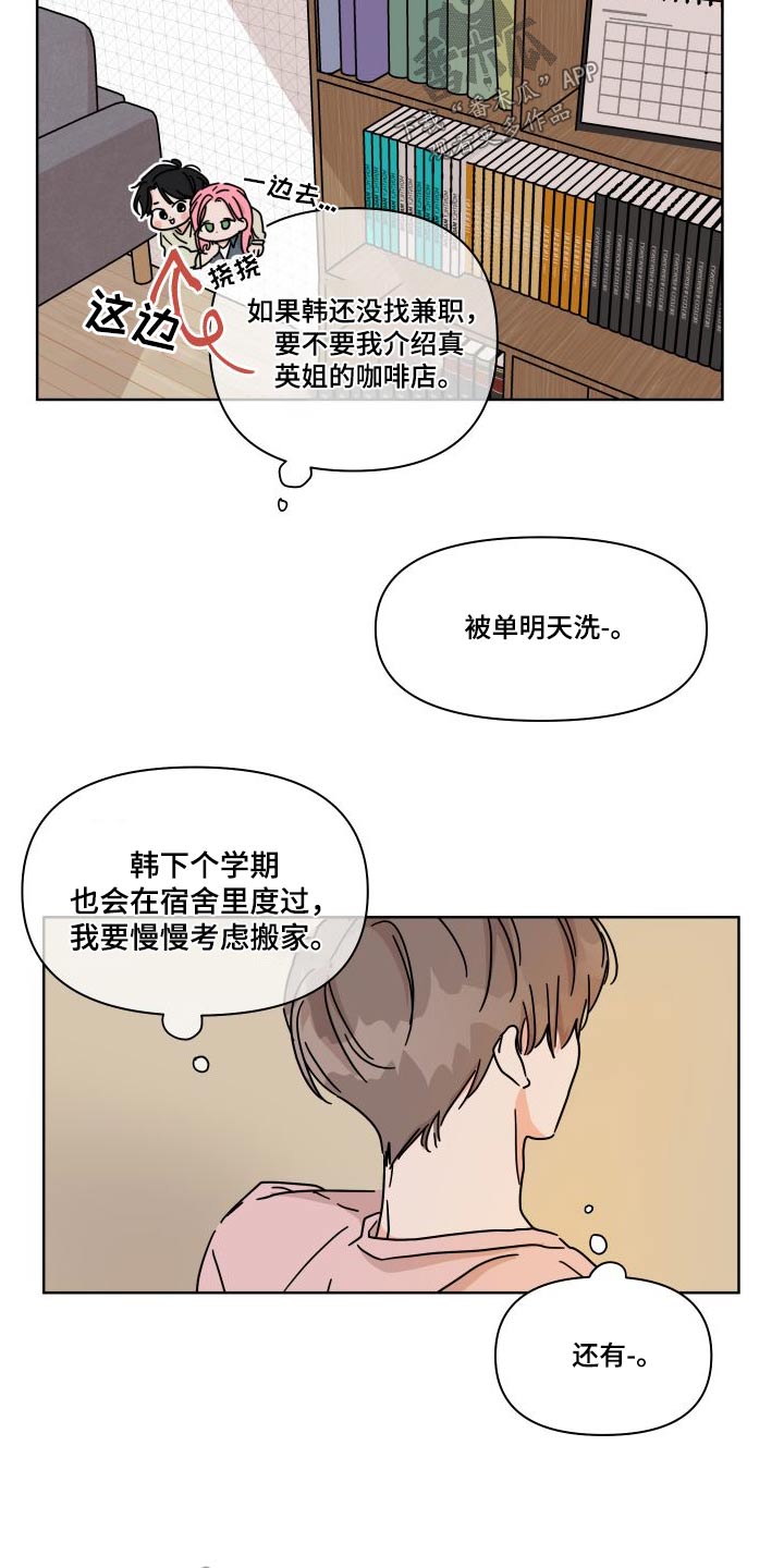 第111章：【第二季】因为想你3