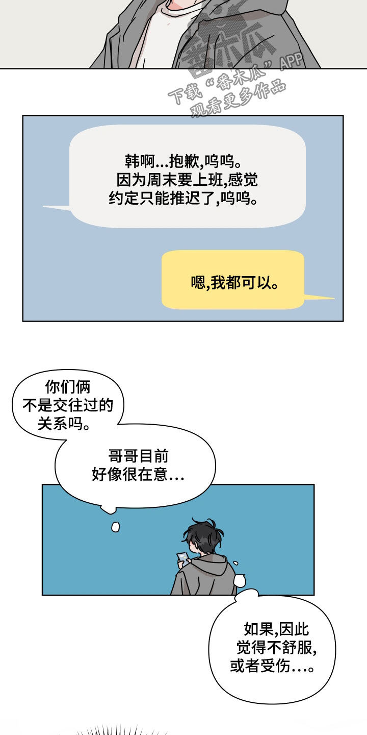 第98章：【第二季】传闻16