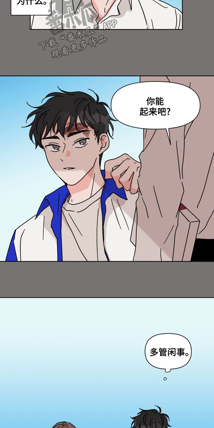 第86章：【第二季】多管闲事17