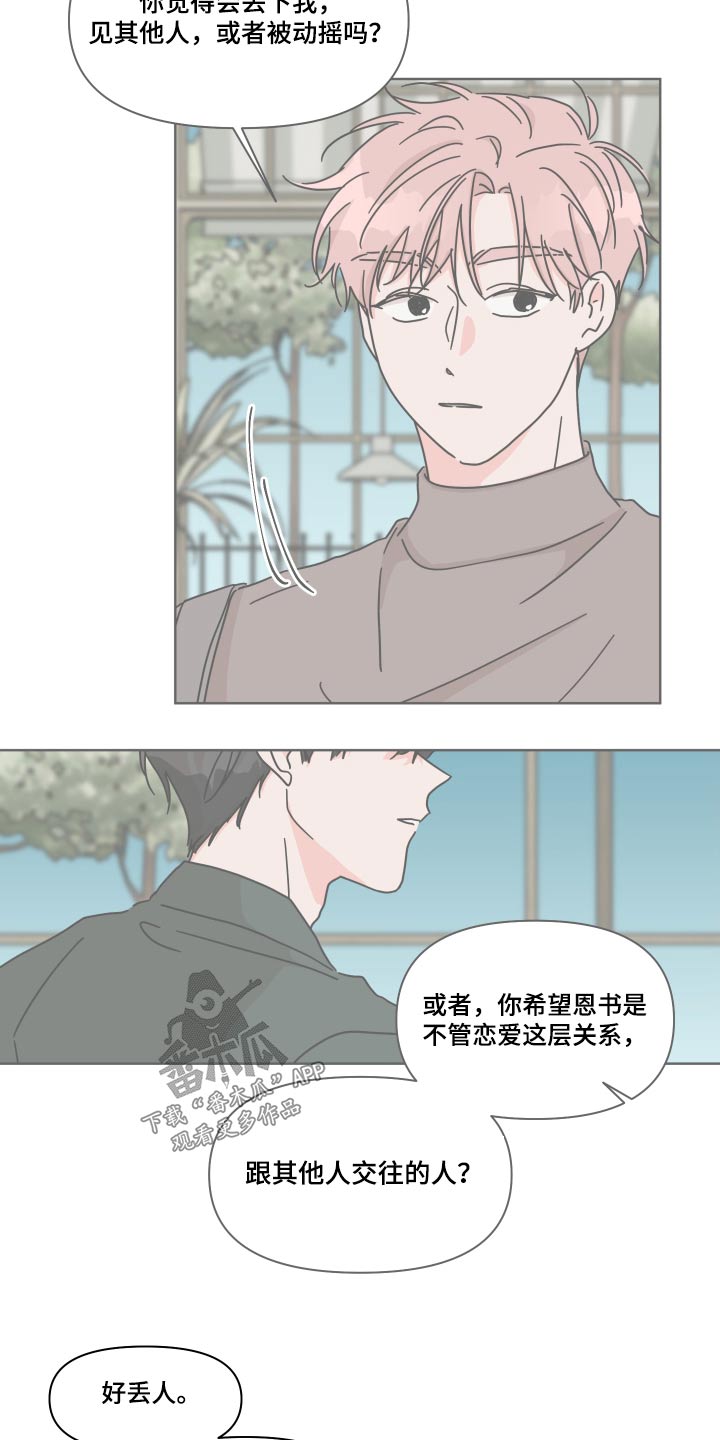 第107章：【第二季】开导3