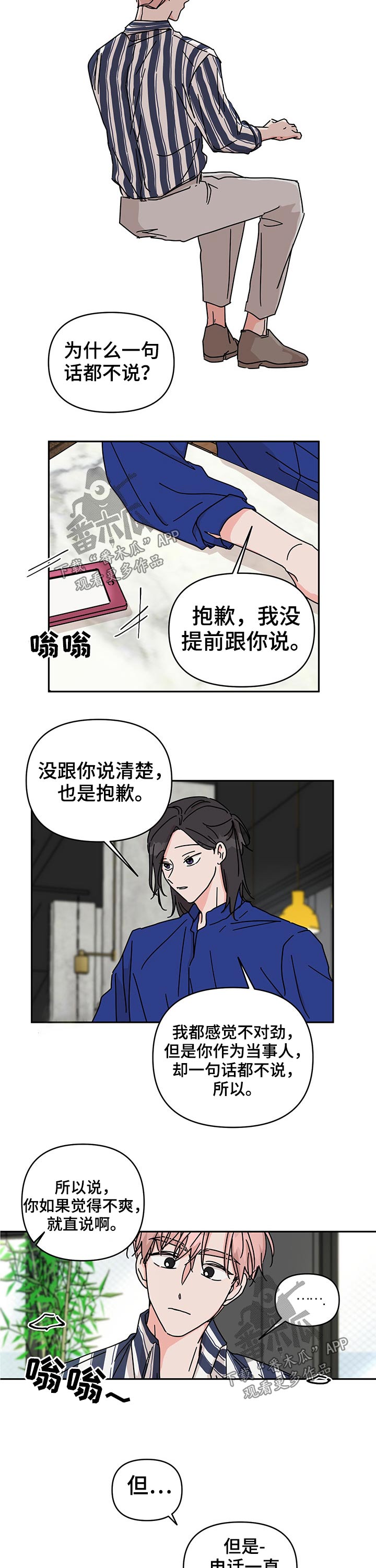 第37章：在意2