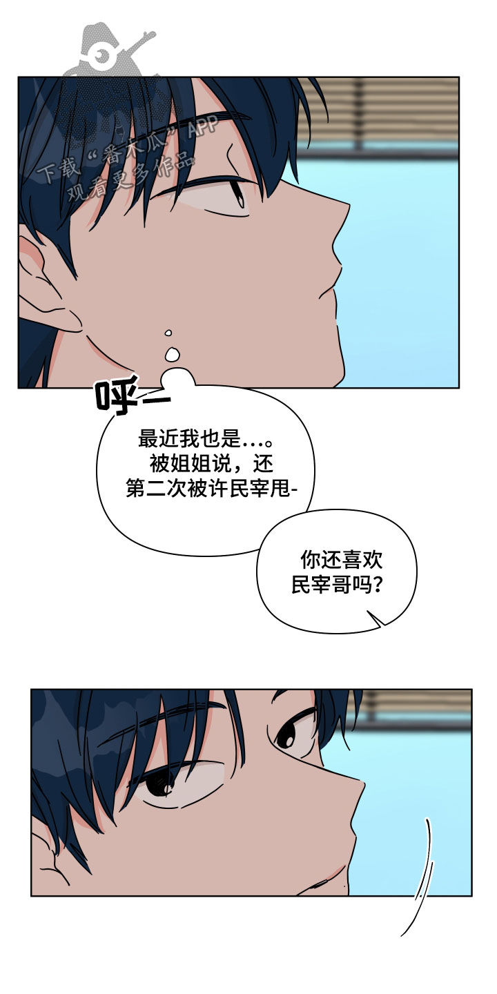 第100章：【第二季】你喜欢我吗18