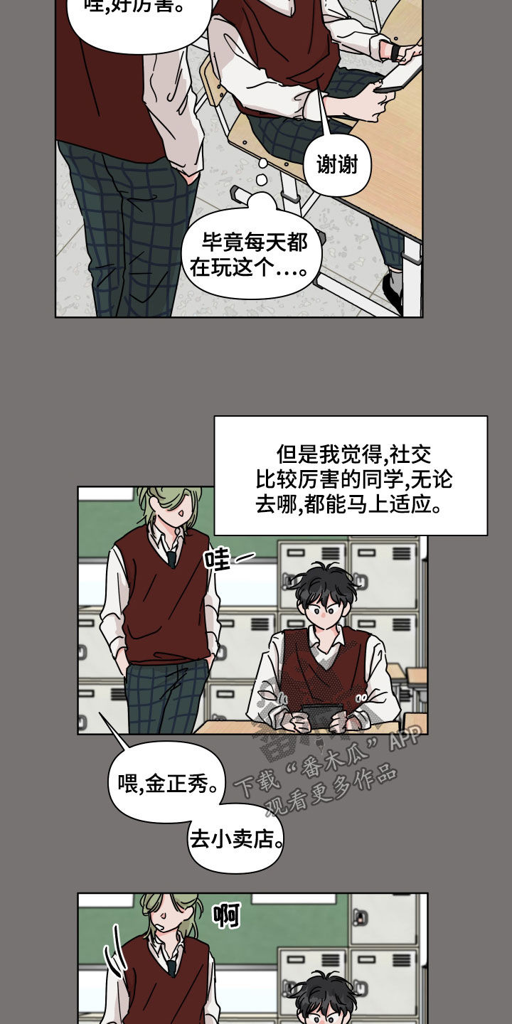 第83章：【第二季】转学生6