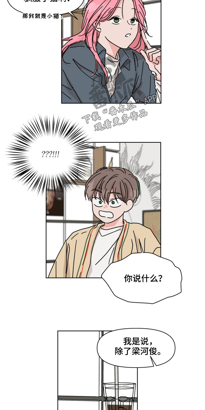 第75章：【第二季】我讨厌他7