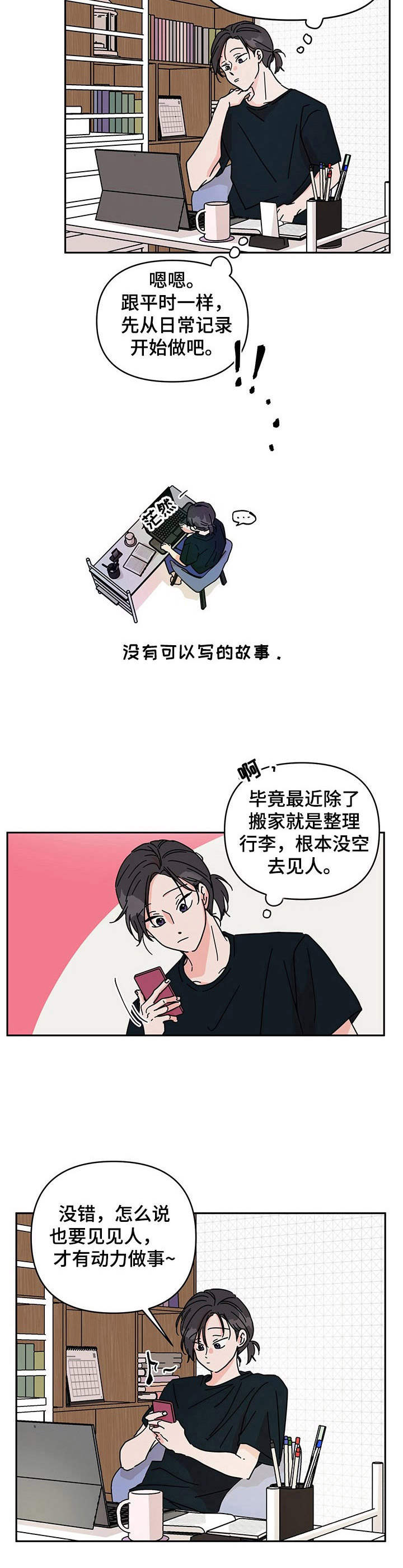 第3章：忙忙碌碌10