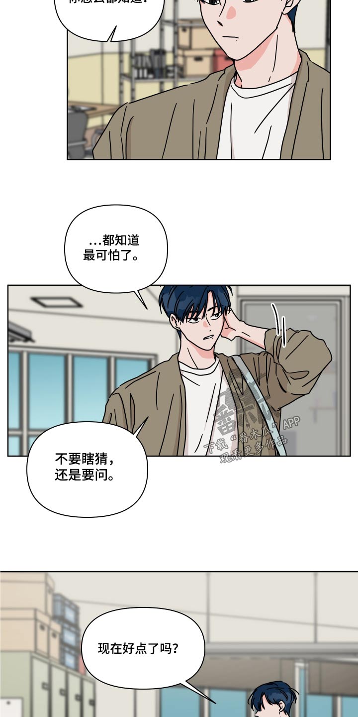 第103章：【第二季】表白11