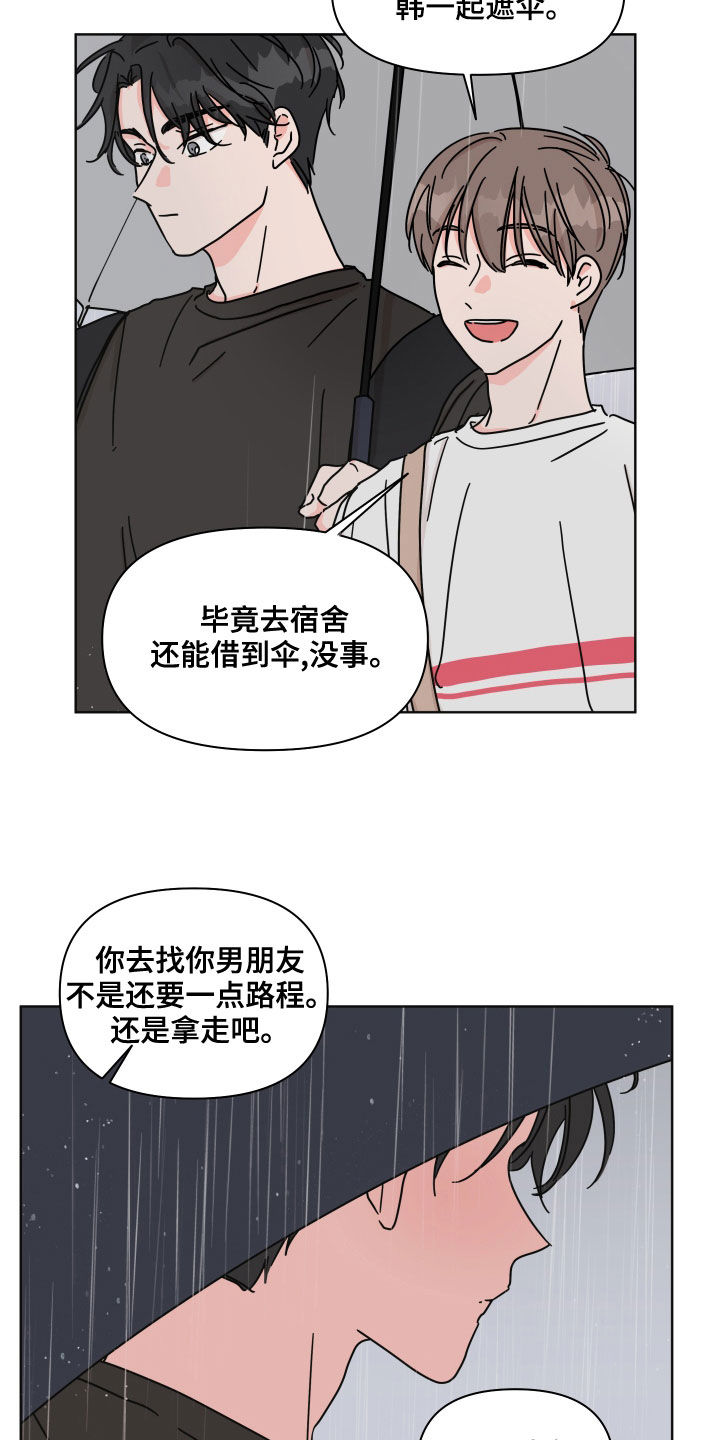 第84章：【第二季】躲雨2