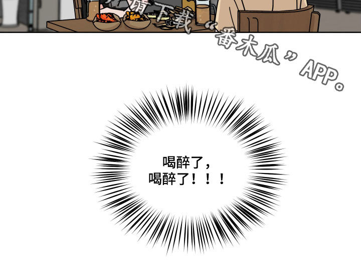 第64章：【第二季】喝醉了18