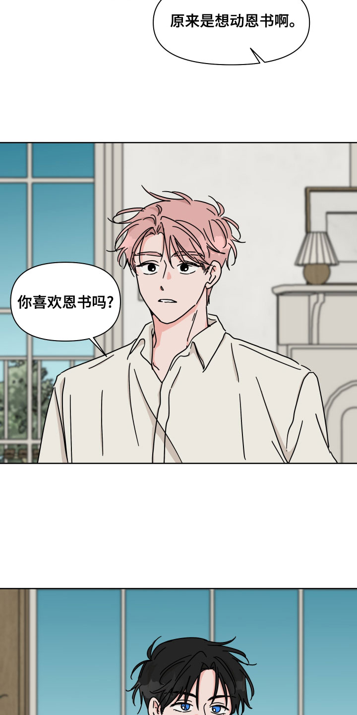 第91章：【第二季】你喜欢他？16