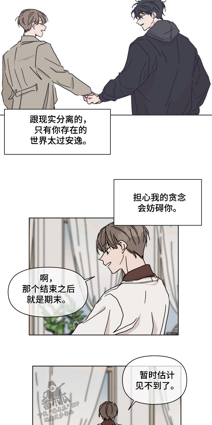 第110章：【第二季】陌生人8