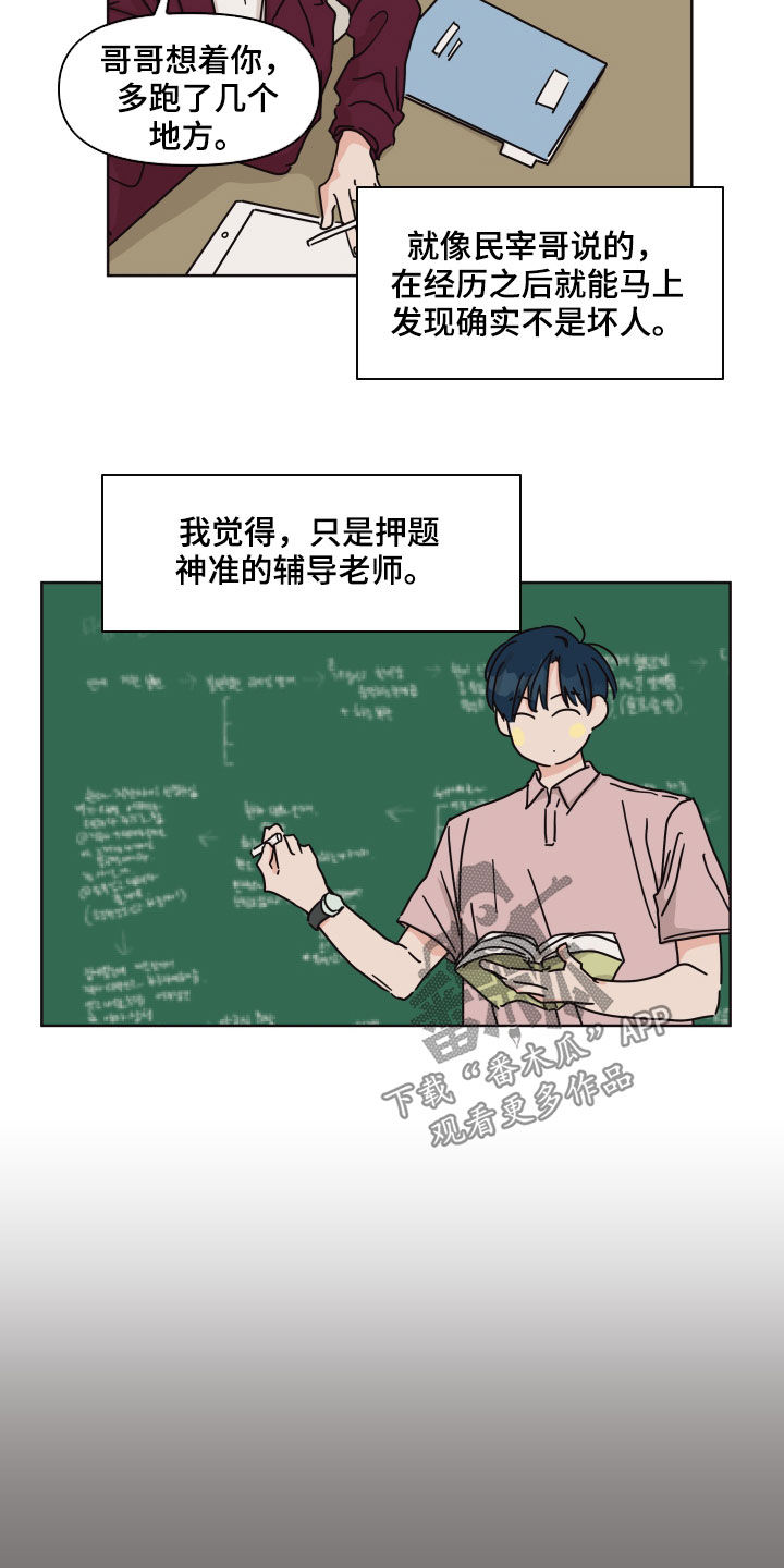 第79章：【第二季】听到了12