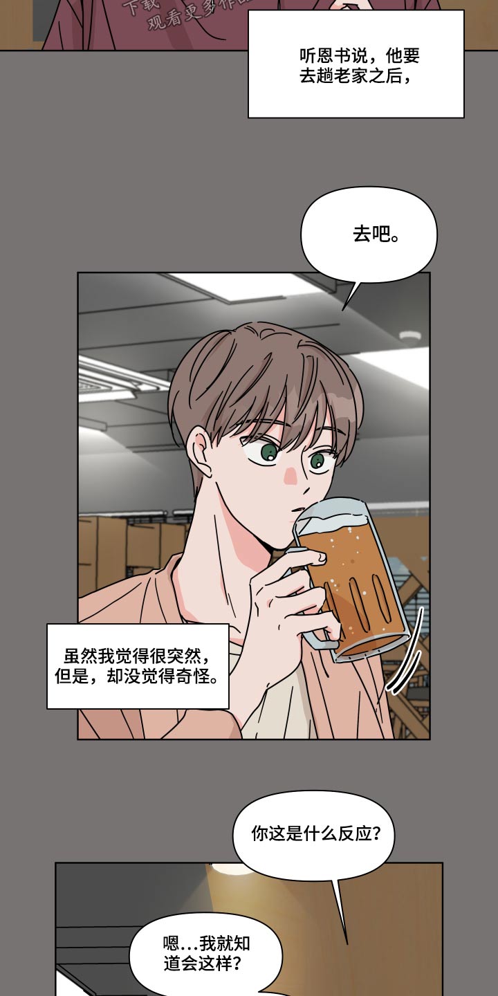 第55章：【第二季】等待开学4