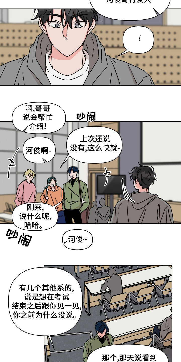 第98章：【第二季】传闻6