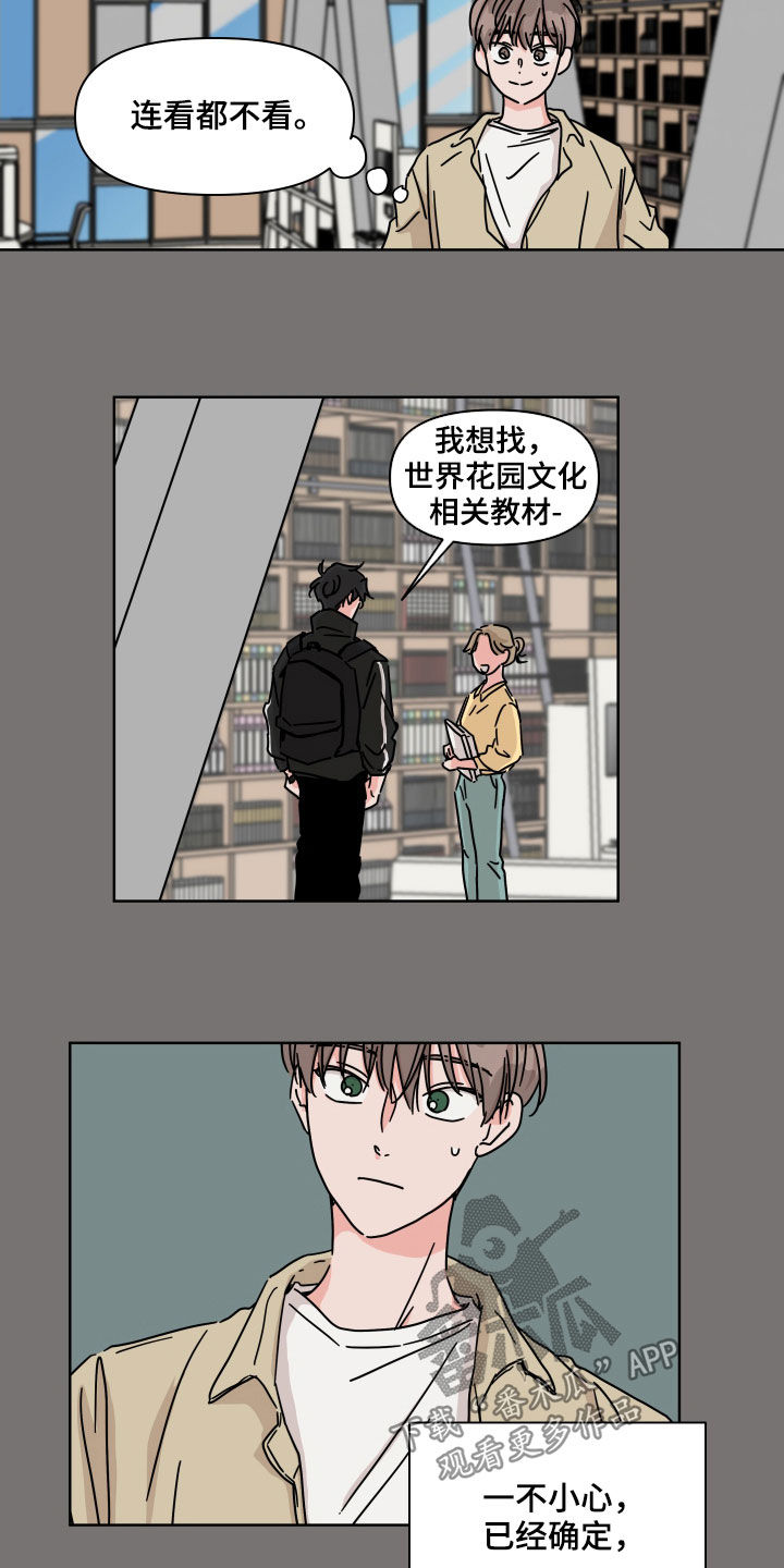 第57章：【第二季】被害妄想症14