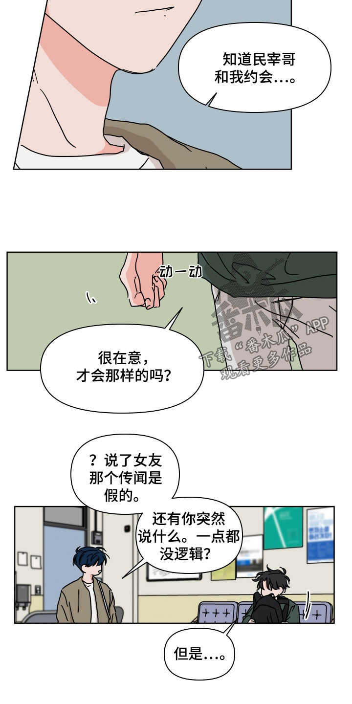 第100章：【第二季】你喜欢我吗14
