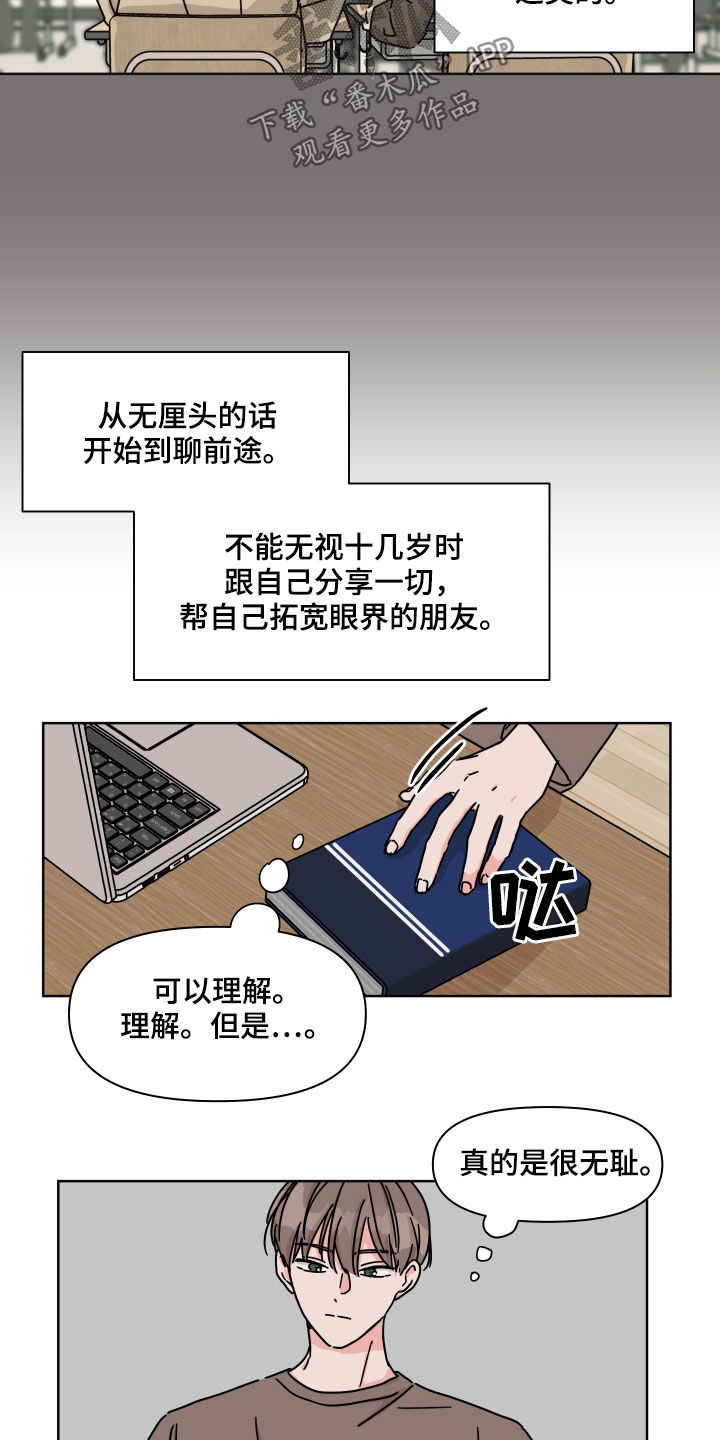 第79章：【第二季】听到了5