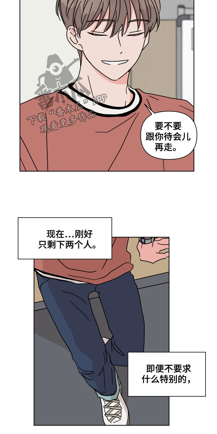 第82章：【第二季】单独相处9
