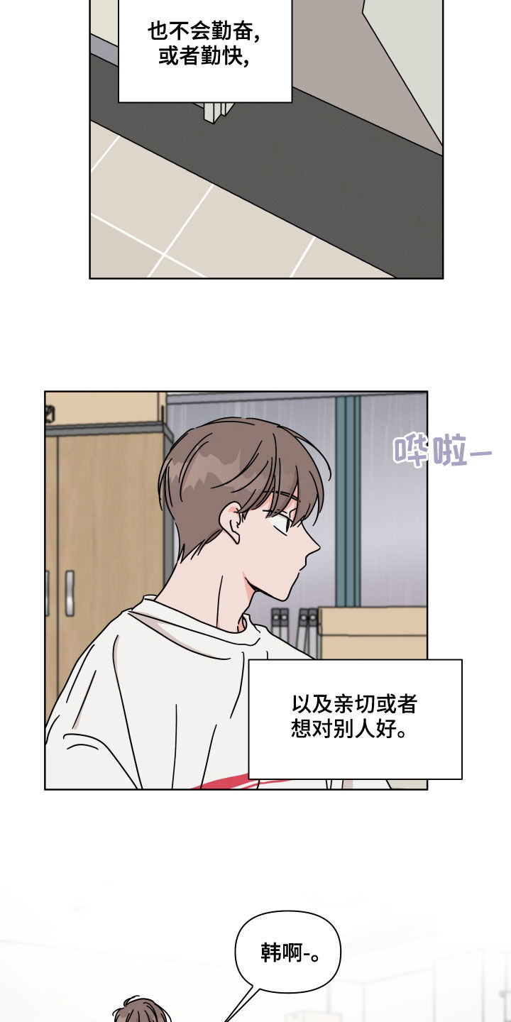 第83章：【第二季】转学生13