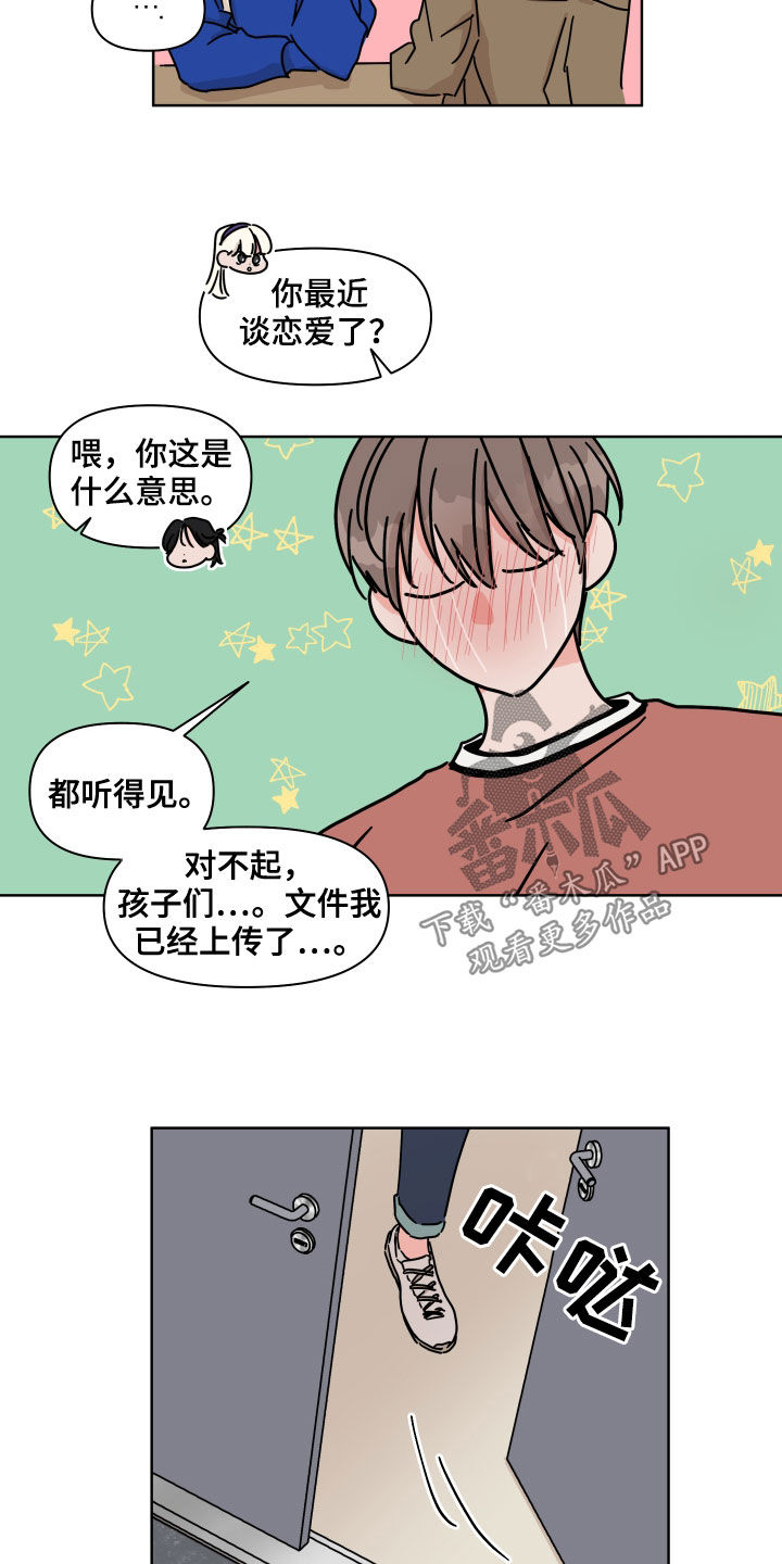 第82章：【第二季】单独相处1