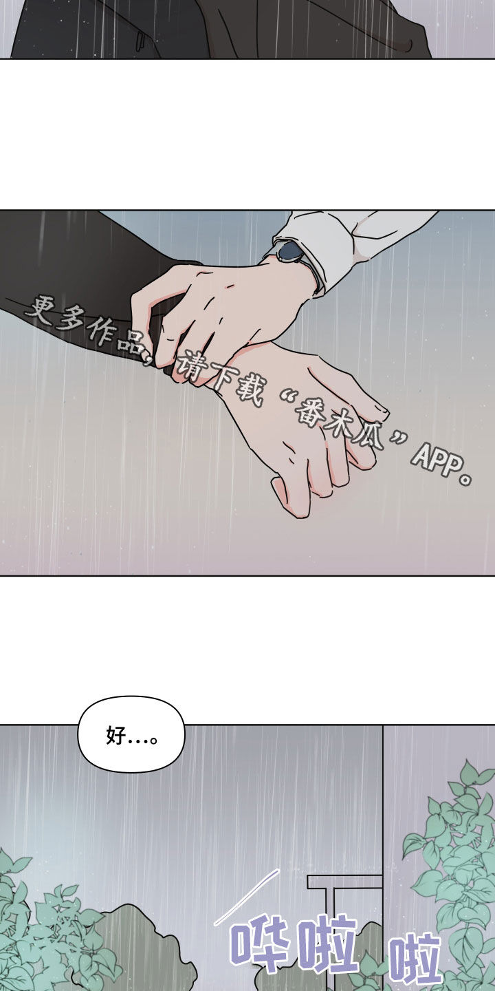 第84章：【第二季】躲雨19