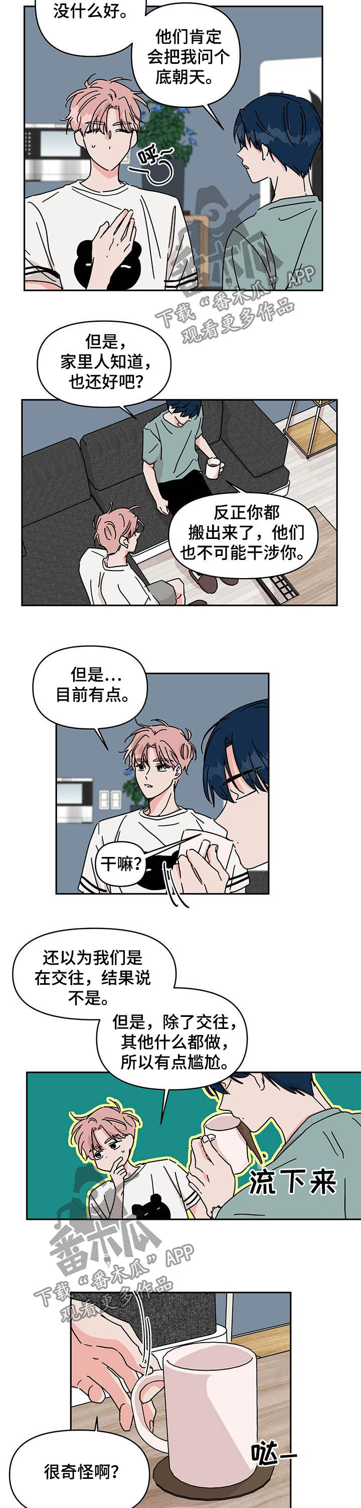 第28章：劈腿！2