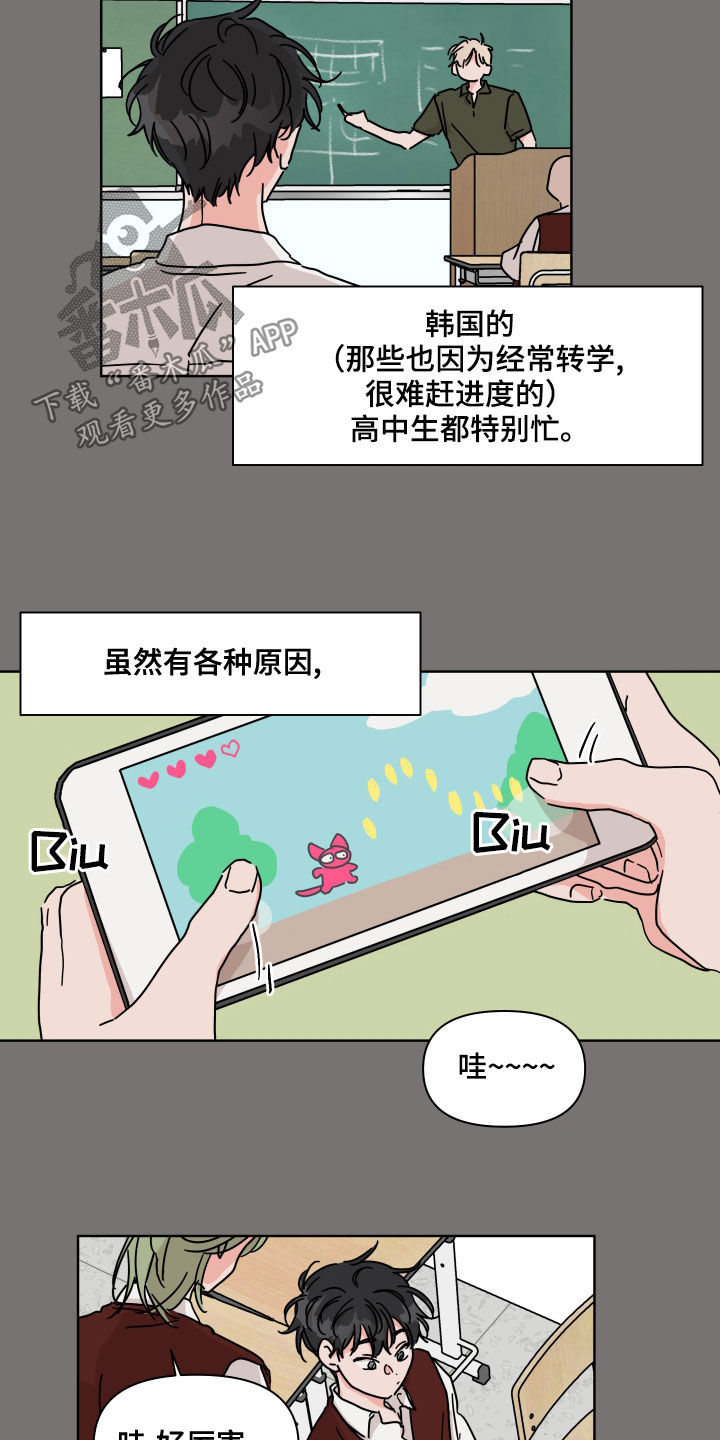 第83章：【第二季】转学生5