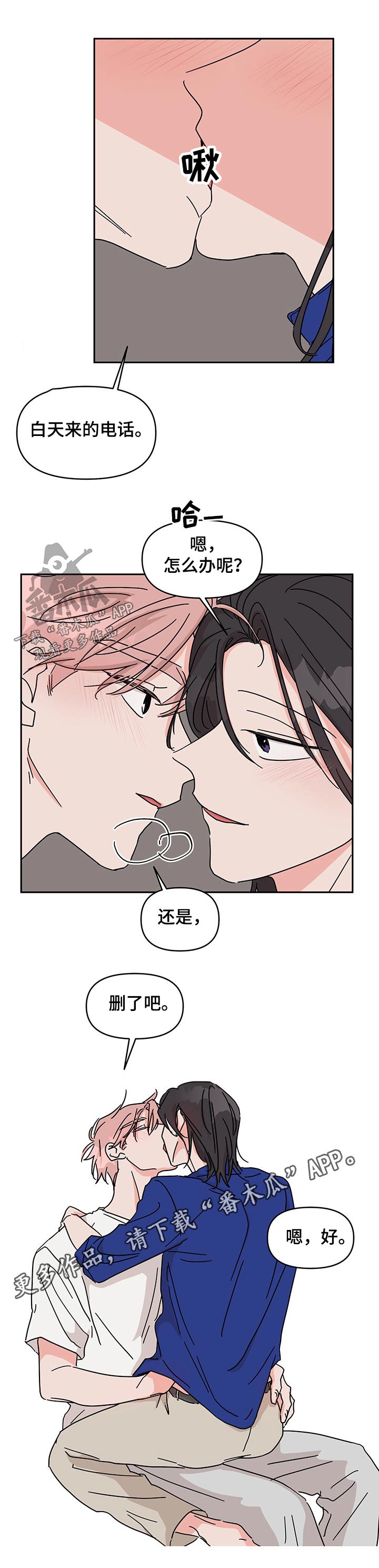 第42章：喜欢8