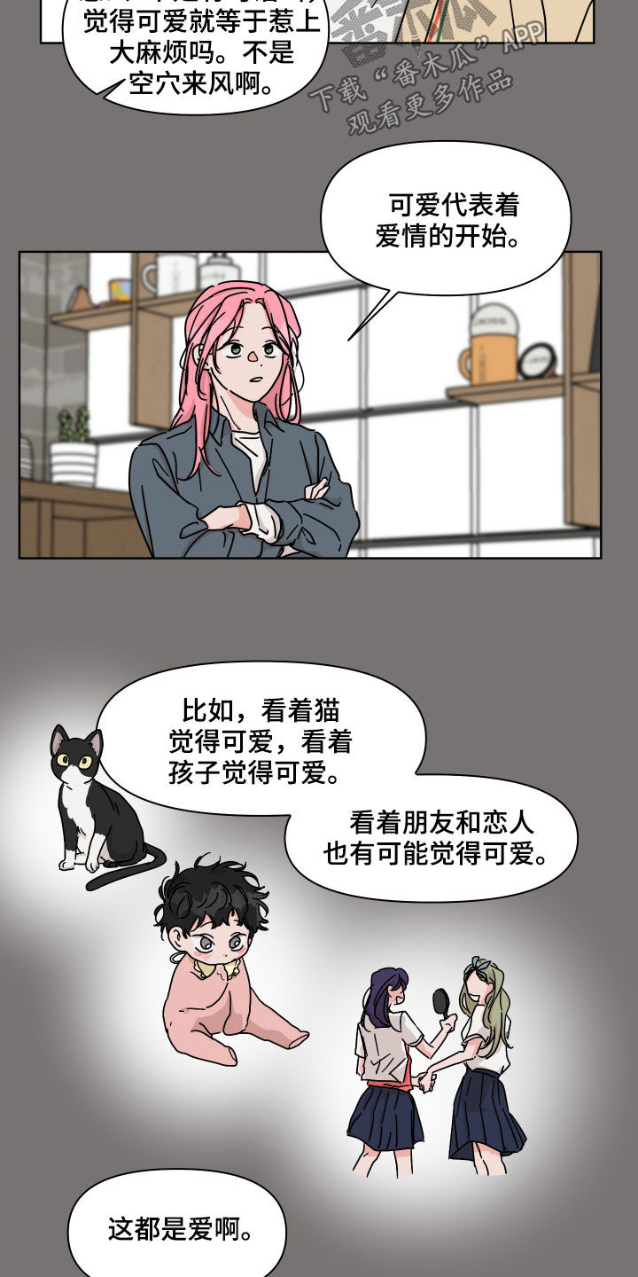第80章：【第二季】可爱5