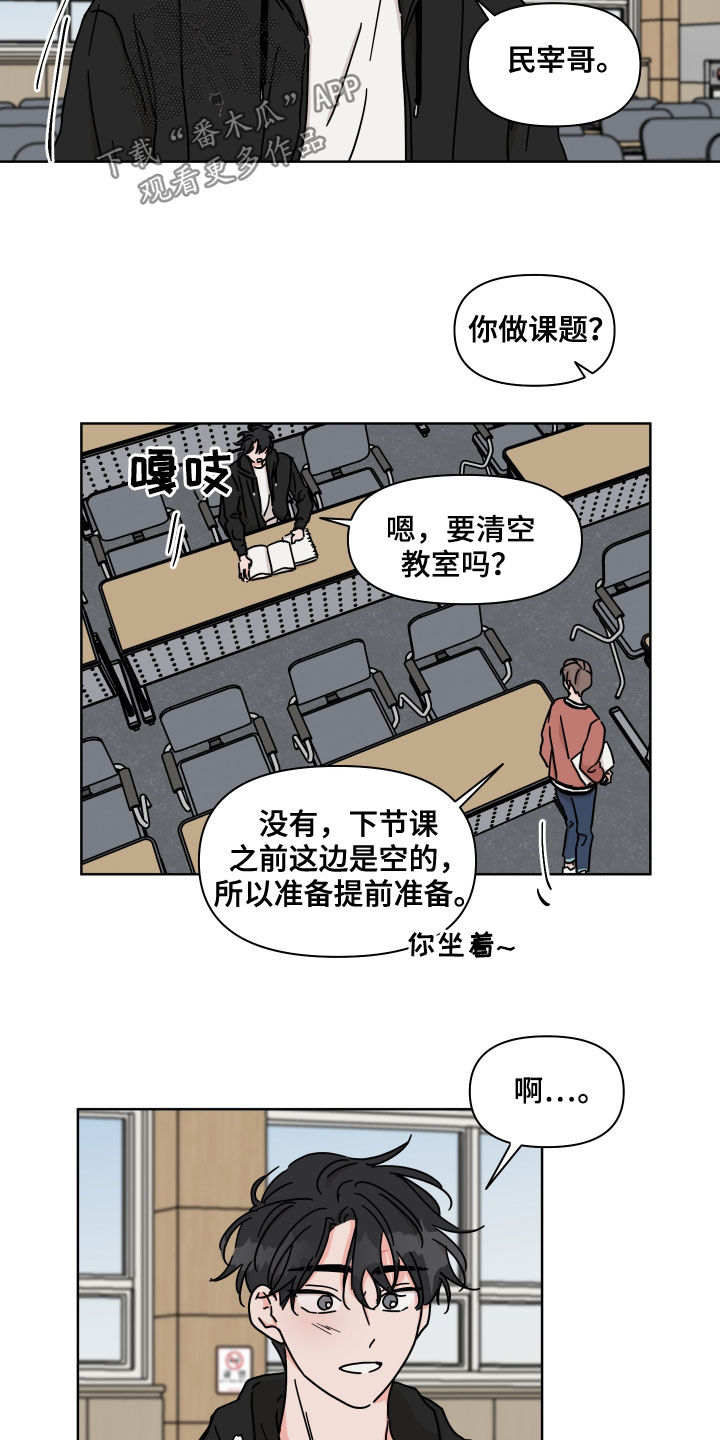 第82章：【第二季】单独相处3
